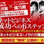 ネットビジネスノウハウ口座の無料オファー画像