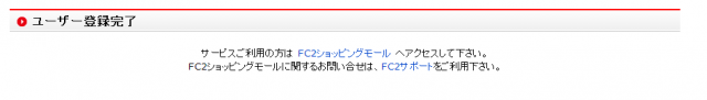 ＦＣ2ショッピングカート登録12