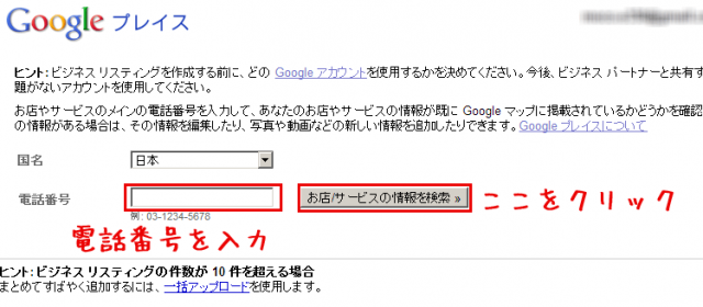 ＧＯＯＧＬＥのマップ登録4