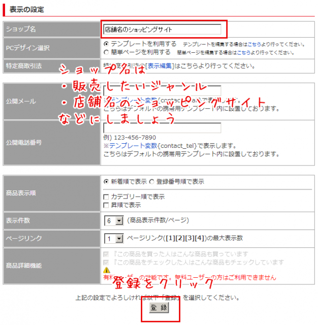 ＦＣ2商品登録3