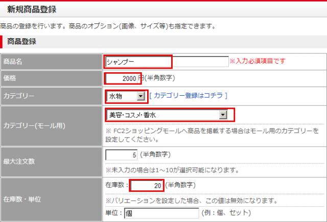 ＦＣ2商品登録2