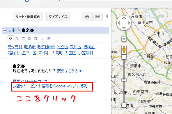 ＧＯＯＧＬＥのマップ登録2