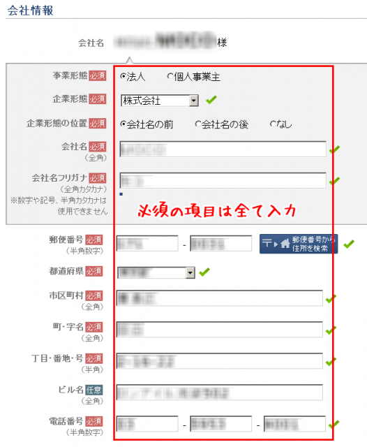 やほお地図登録7