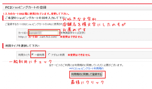 ＦＣ2ショッピングカート登録6