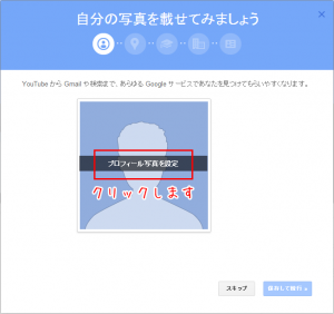 google+設定12