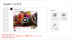 google+設定8