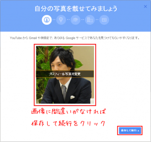 google+設定15