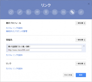 google+設定19