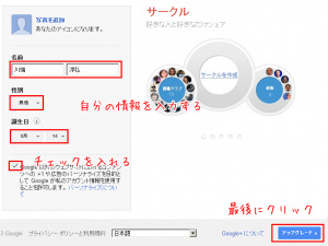 google+設定2