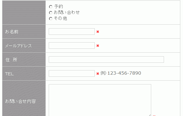 お問合せフォーム16