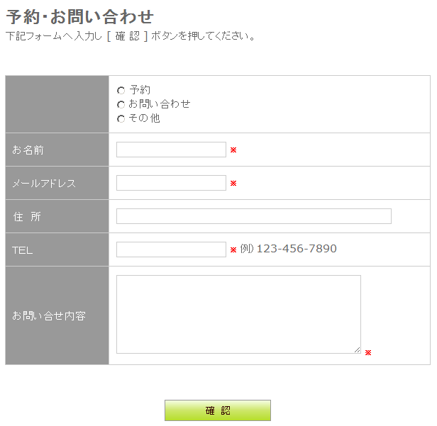 フォーム デザイン 問い合わせ お