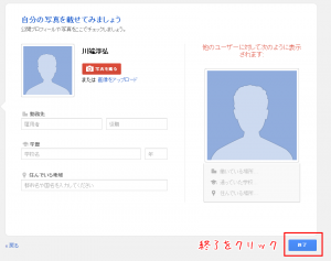 google+設定7