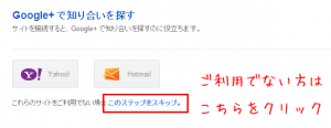 google+設定3