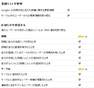 google+設定22