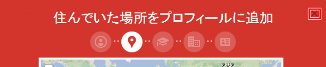 google+設定16