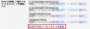 gmailサクラ受信3